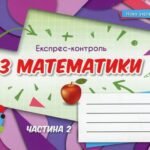 гдз 6 клас математика