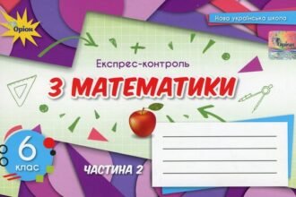 гдз 6 клас математика
