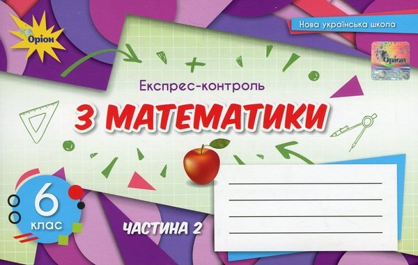 гдз 6 клас математика