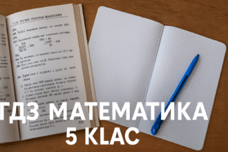 гдз математика 5 клас