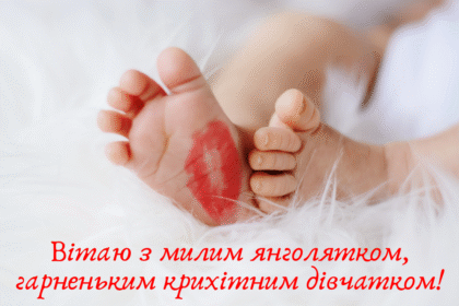 з народженням донечки
