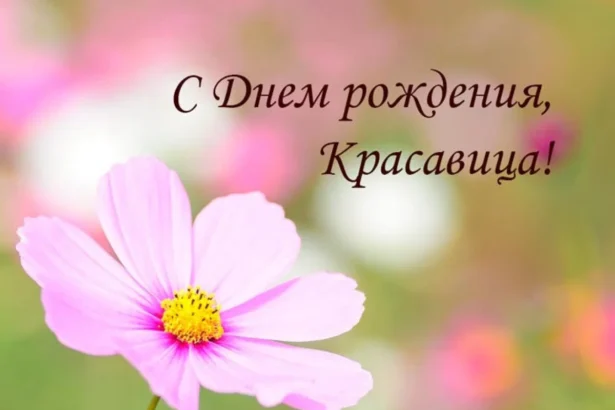 с днем рождения женщине своими словами