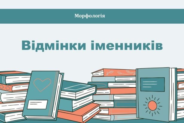 відмінки іменників
