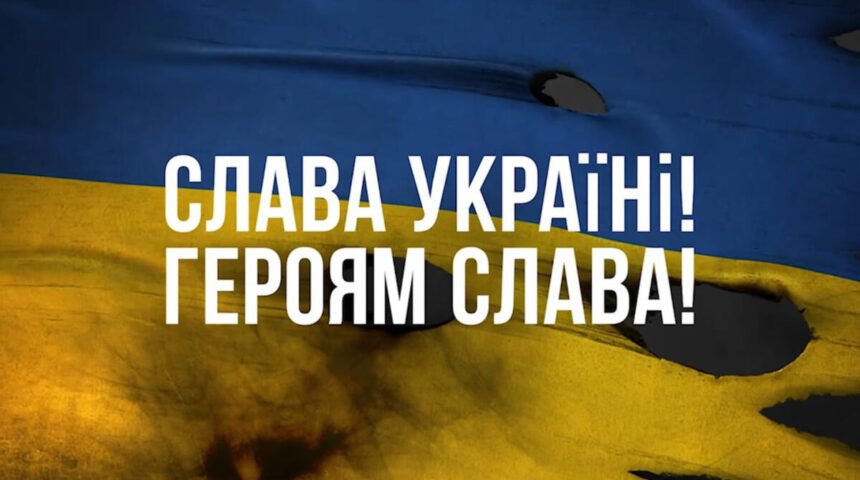 слава україні
